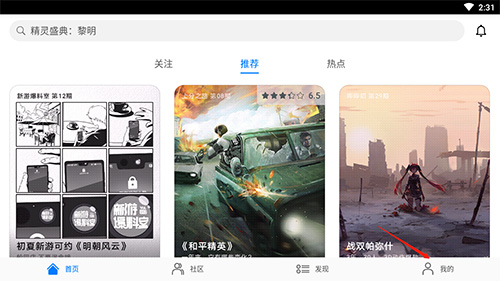 华为游戏中心怎么退出帐号1