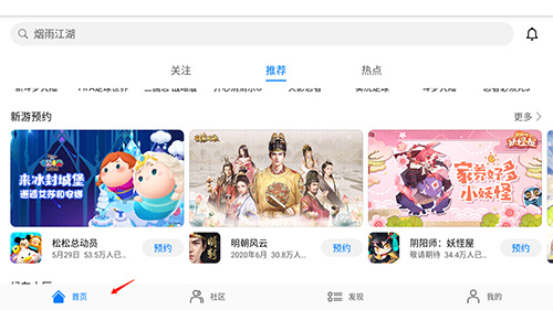 华为游戏中心怎么预约新游戏1