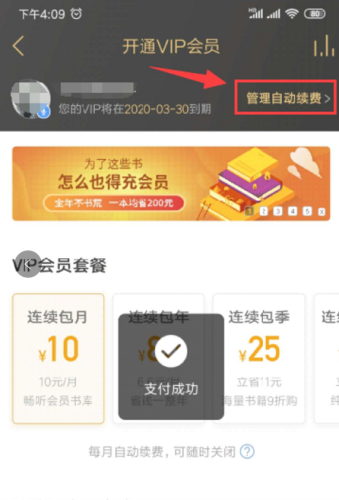懒人听书怎么取消自动续费?