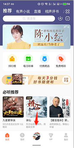 酷我听书怎么调语速1
