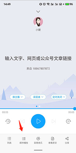 讯飞朗读助手怎么循环播放2