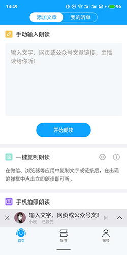 讯飞朗读助手怎么读微信