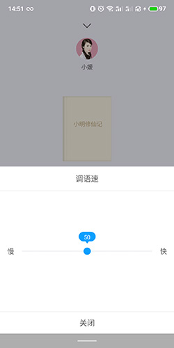 讯飞朗读助手怎么调语速3