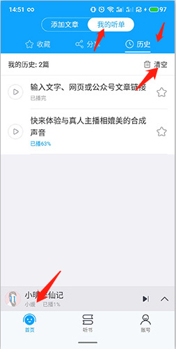 讯飞朗读助手怎么删除已读文章