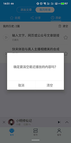 讯飞朗读助手怎么删除已读文章2