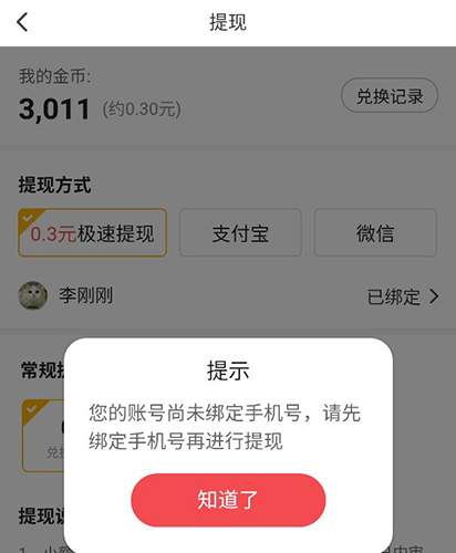 东方头条app6