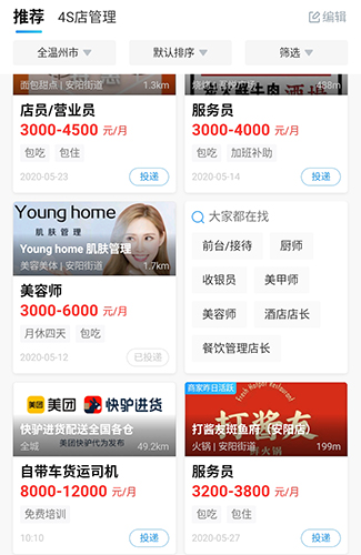 馒头招聘app10