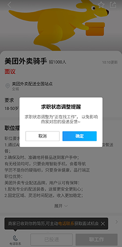 馒头招聘app13