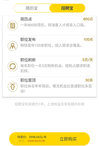 同城招聘平台5