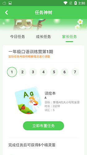 大卫熊英语怎么布置任务3