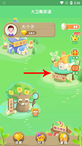 大卫熊英语怎么pk1