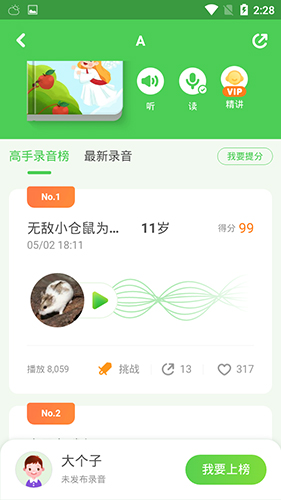 大卫熊英语怎么pk3