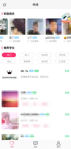 桃缘交友图片1