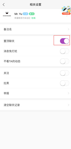 桃缘交友图片4