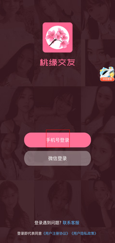 桃缘交友图片1