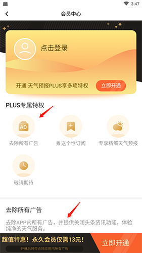 中央天气预报怎么去除广告