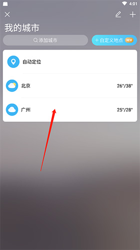 中央天气预报如何切换城市2