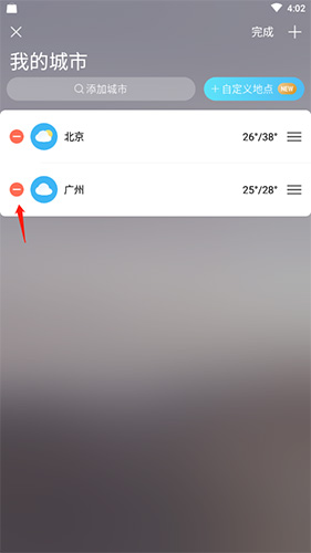 中央天气预报怎么删除城市3