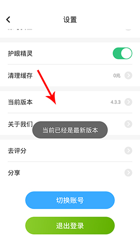 川教英语怎么升级app3