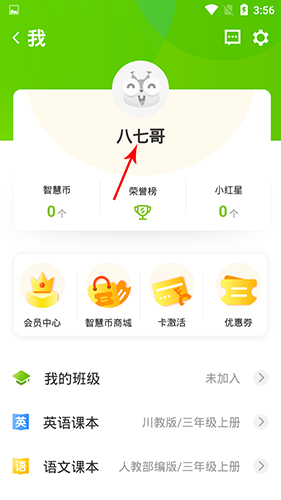 川教英语怎么改名字2