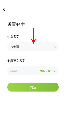 川教英语怎么改名字3