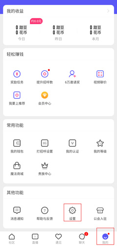 花茶聊天交友图片1