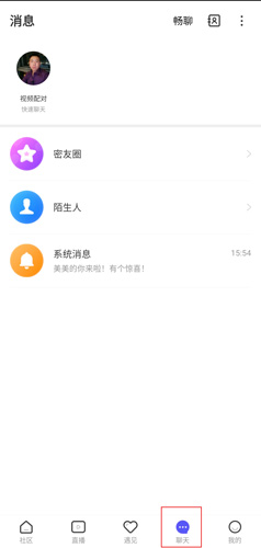 花茶聊天交友图片1