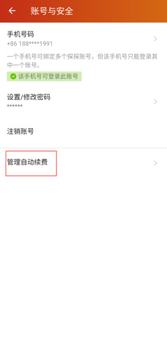 手机探探图片3