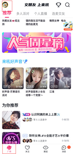 来吼语音图片1