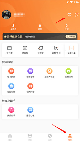 觅健康怎么注销1
