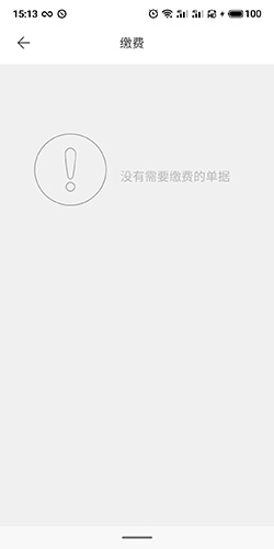 慧医怎么缴费2
