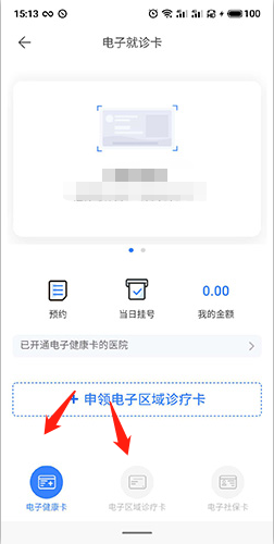 慧医怎么建档2