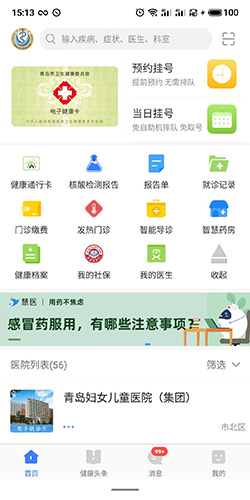 慧医怎么取消预约