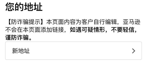 亚马逊购物app地址怎么填写