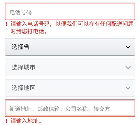 亚马逊购物app地址怎么填写2