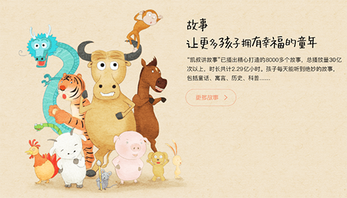 凯叔故事
