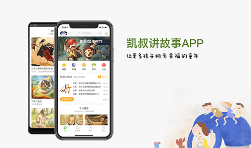 凯叔讲故事APP截图