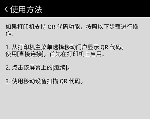 佳能移动打印app4