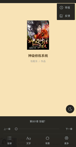 全民小说app2