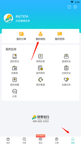 快票出行如何绑定银行卡