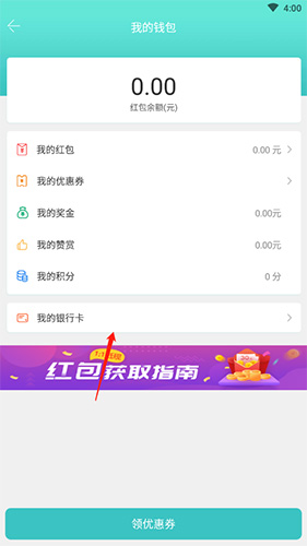 快票出行如何绑定银行卡2