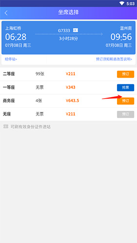 携程企业商旅如何选座3