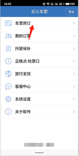 12306买火车票怎么选座位1