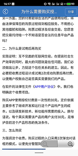 12306买火车票授权费怎么回事