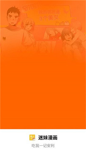 迷妹漫画app最新版