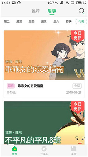 迷妹漫画app最新版2