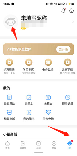 小猿搜题如何注销账号