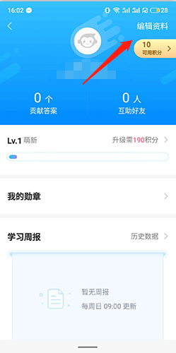 小猿搜题如何注销账号2