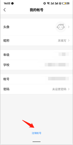 小猿搜题如何注销账号3