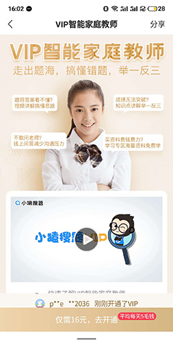 小猿搜题怎么取消自动续费